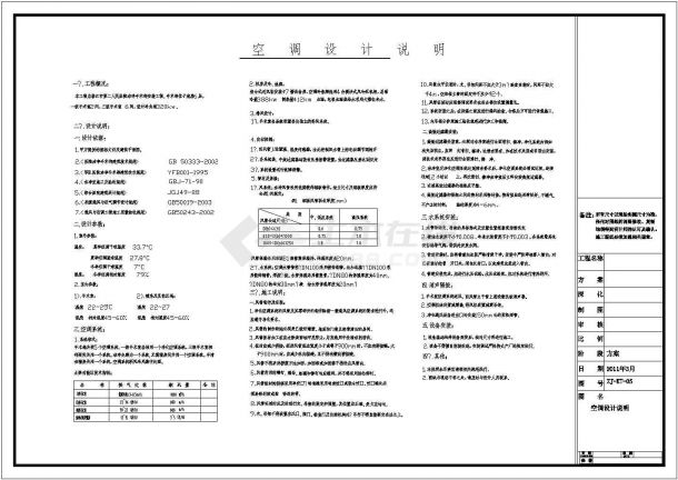 某地医院手术室空调、电气装修设计施工图-图一