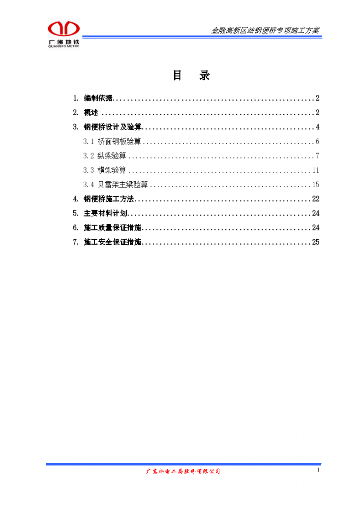 金融高新区站钢便桥施工方案-图一