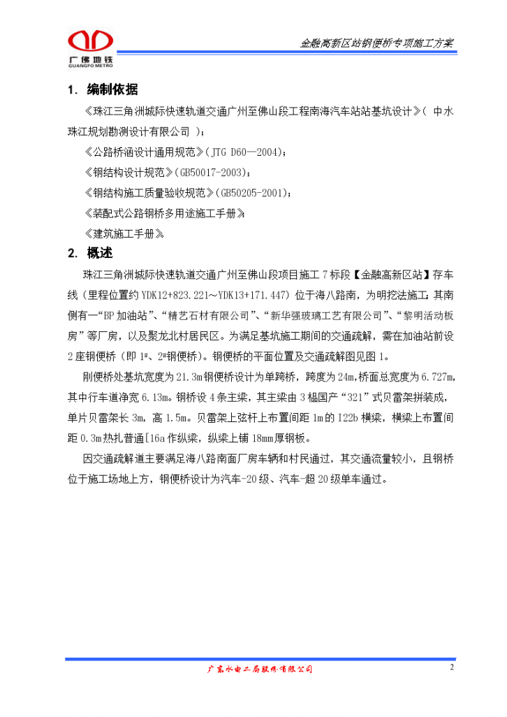 金融高新区站钢便桥施工方案-图二