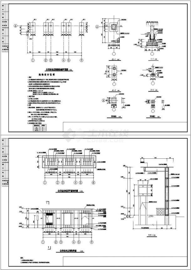 【长沙】某公交站台结构设计施工CAD图-图一