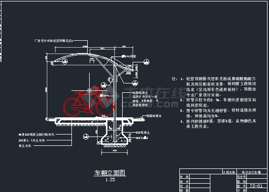 就一套简单的弧形自行车棚施工图纸-图一