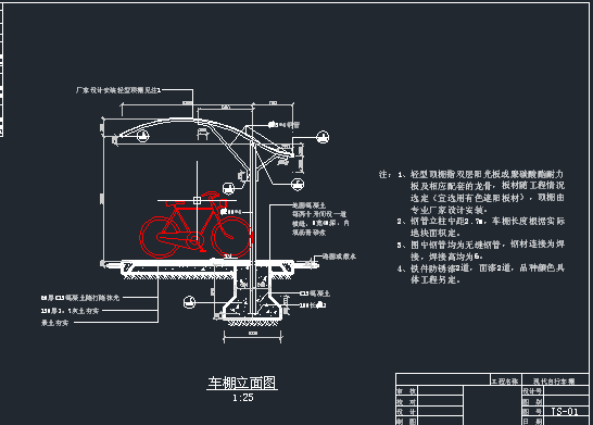 就一套简单的弧形自行车棚施工图纸_图1