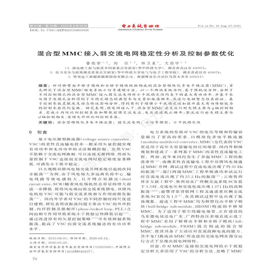 混合型mmc接入弱交流电网稳定性分析及控制参数优化-图一