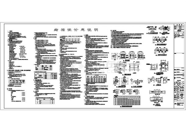 四川某地蝴蝶状框架结构全套施工图-图一