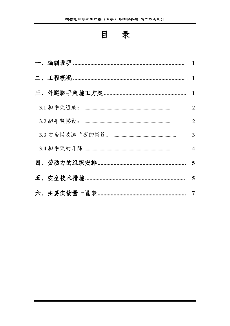 鹤壁电信生产综合楼外爬脚手架施工作业设计-图一