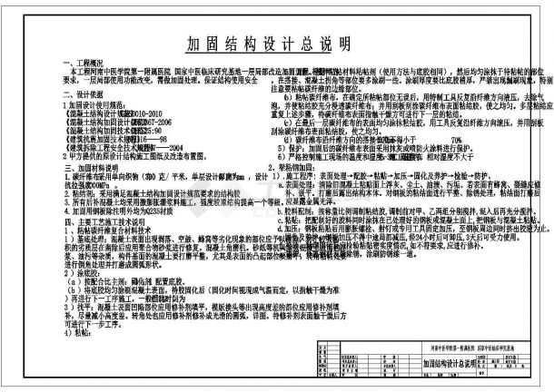 河南省中医第一附属医院一层加固两种方案施工图纸-图二