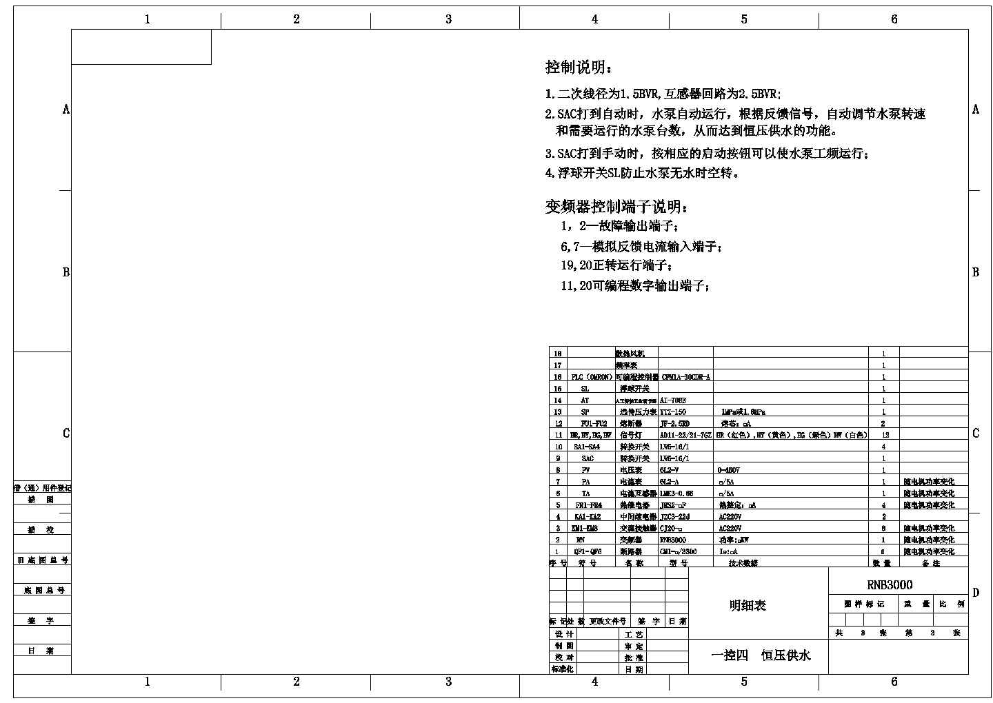 变频加PLC一控四恒压供水电气原理图