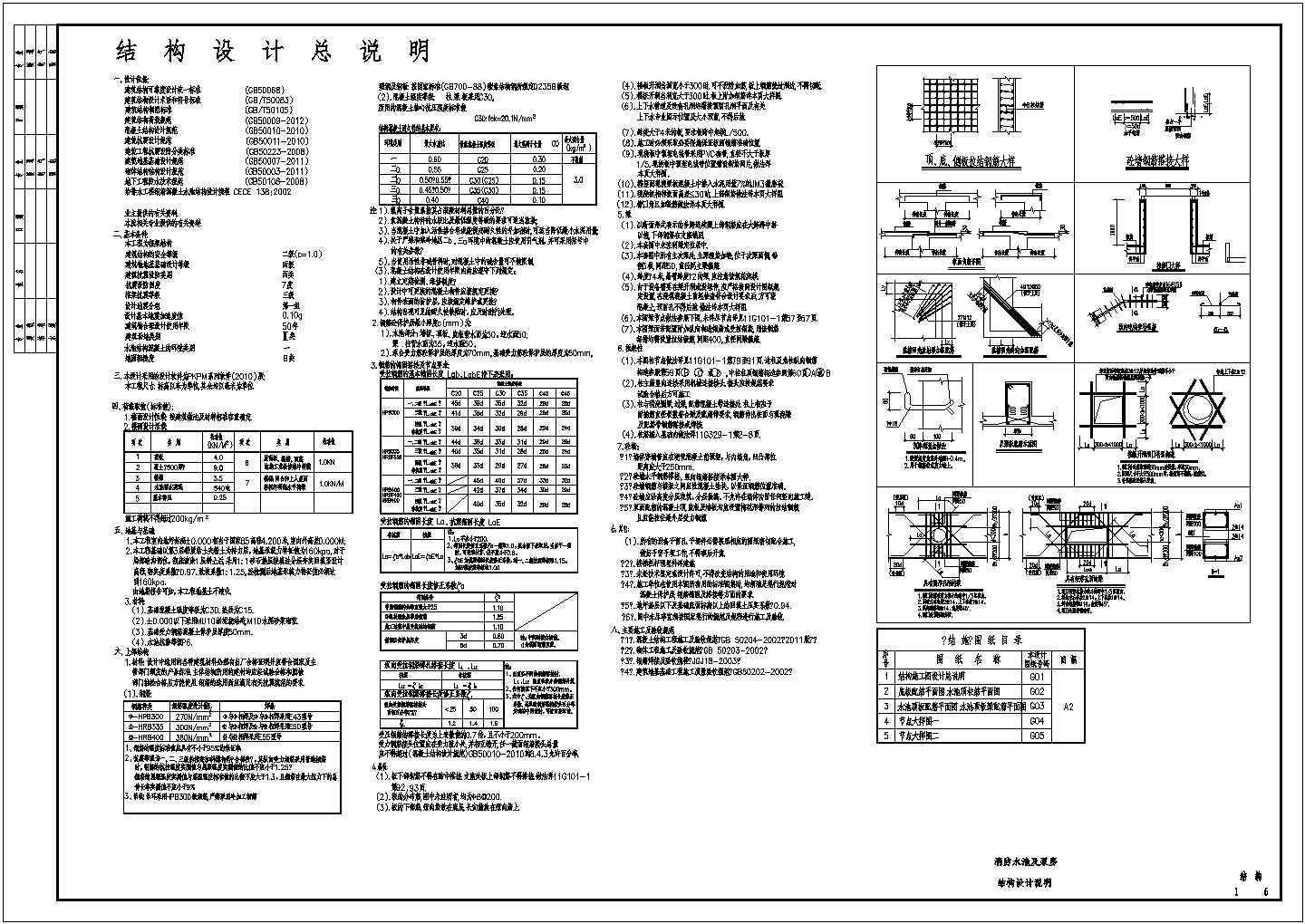 江苏某公司消防水池及泵房建筑、结构施工图