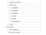 EMZQ-2标安全风险管理实施细则图片1