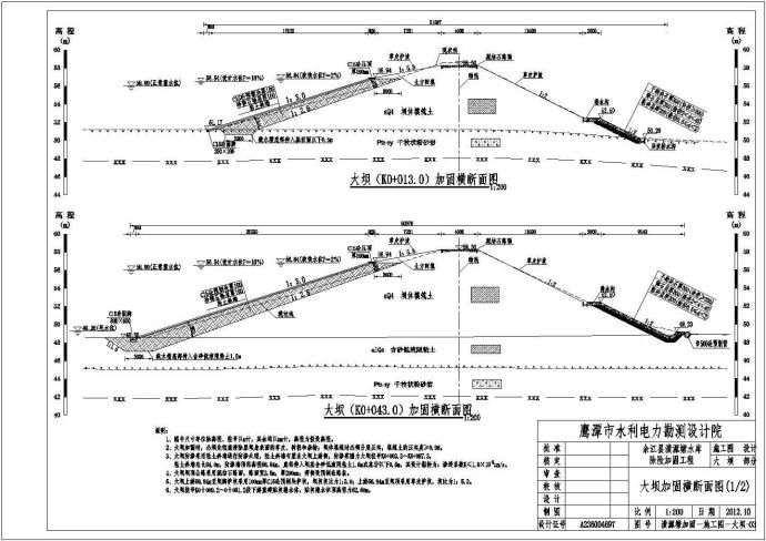 粘土斜墙土石坝施工图（本套图纸是加固设计）_图1