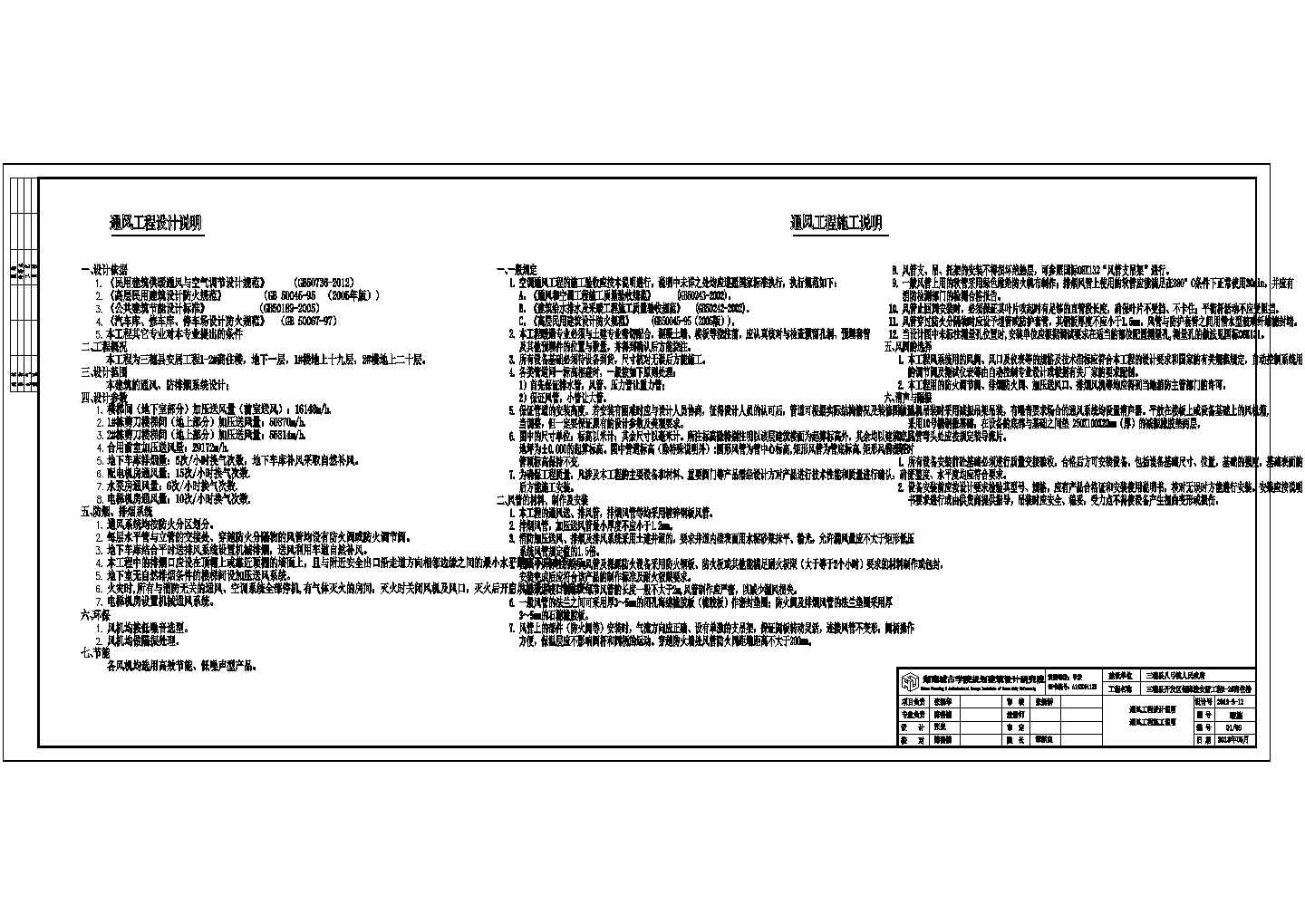 地下车库加高层商住楼通风防排烟系统设计图