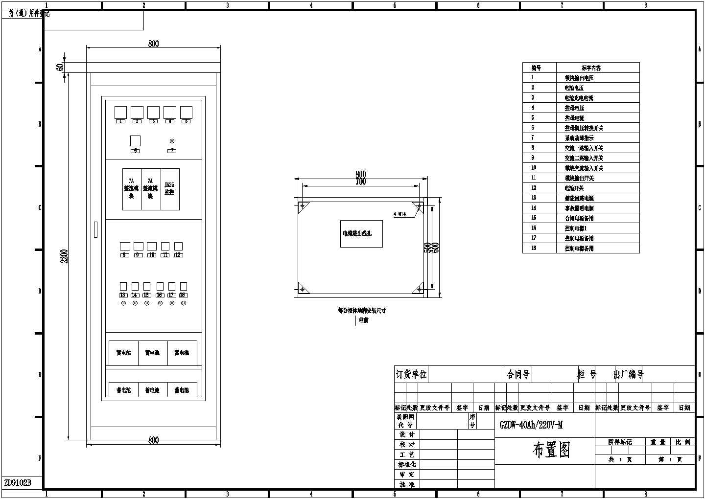 GZDW-40Ah/220V直流电源柜原理及布置图
