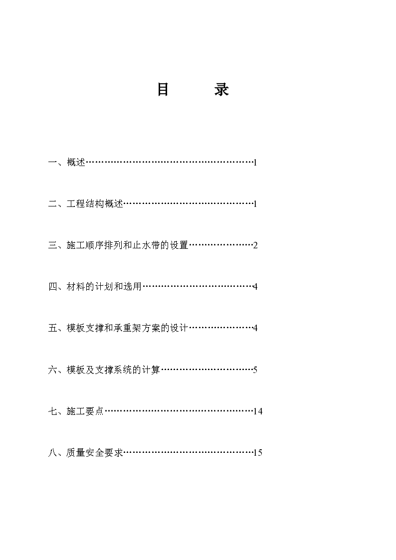 某钢筋混凝土结构人防指挥工程模板方案-图一