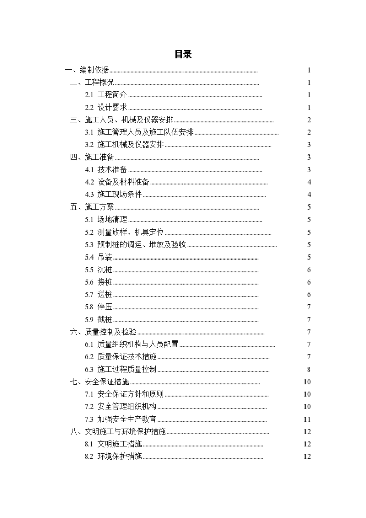 高速公路软基预应力管桩施工方案-图一