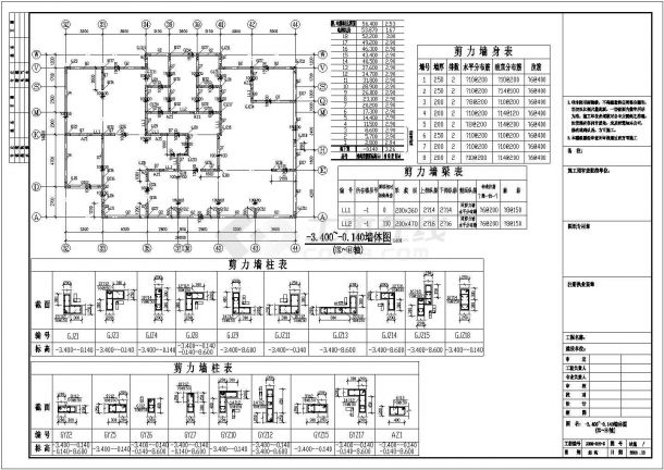 重庆某商住小区框架住宅楼结构设计图-图一