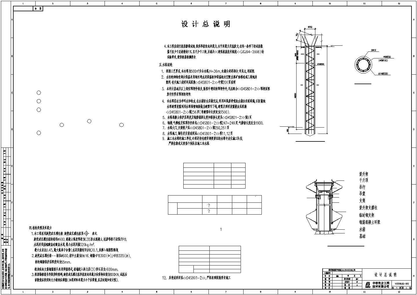 某500m3安全水塔土建部分施工图