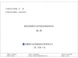 临泉县陶老乡低洼地治理项目-施工图.pdf图片1