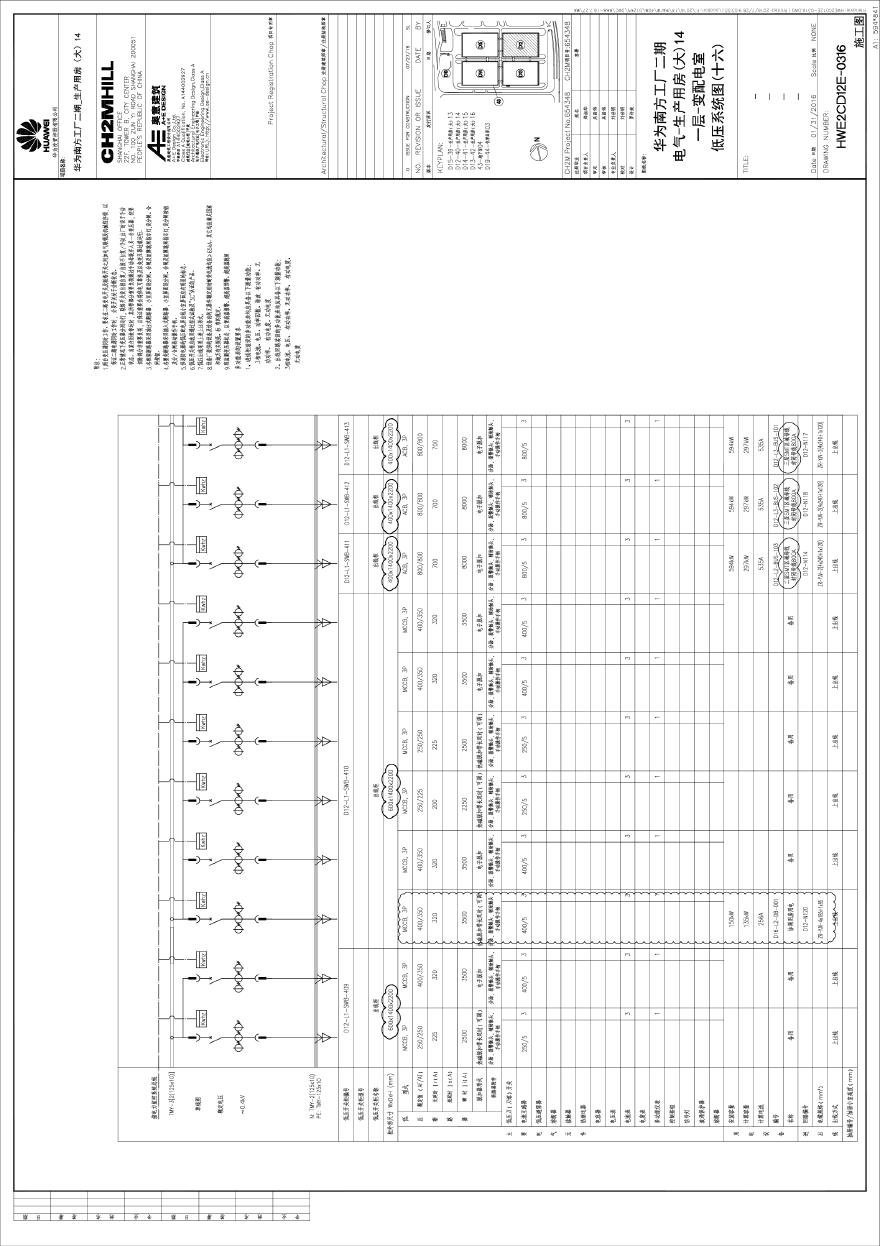 HWE2CD12E-0316电气-生产用房(大)14一层-变配电室低压系统图(十六).pdf-图一