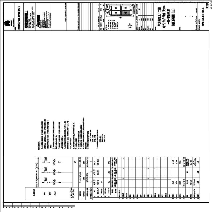 HWE2CD13E-0303电气-生产用房(大)16一层-变配电室低压系统图（三）.PDF-图一
