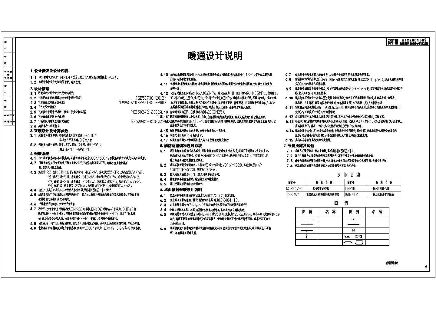 某18层住宅楼暖通设计图（带商业网点）