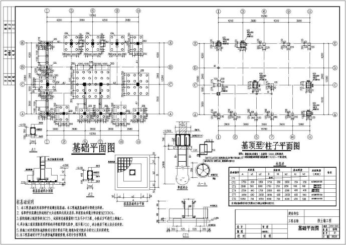 某地区大型六层框架结构住宅楼结构施工图（含设计说明）_图1