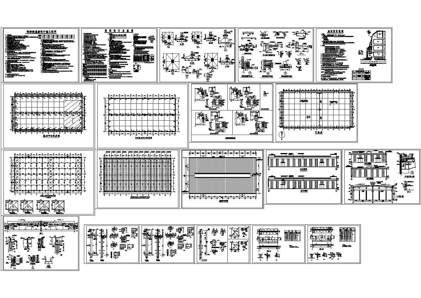 全套框排架厂房设计（含钢结构屋盖设计施工说明）