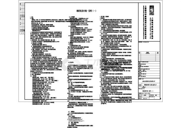 上海市闸北区钢结构夹层咖啡厅全套结构施工图-图一