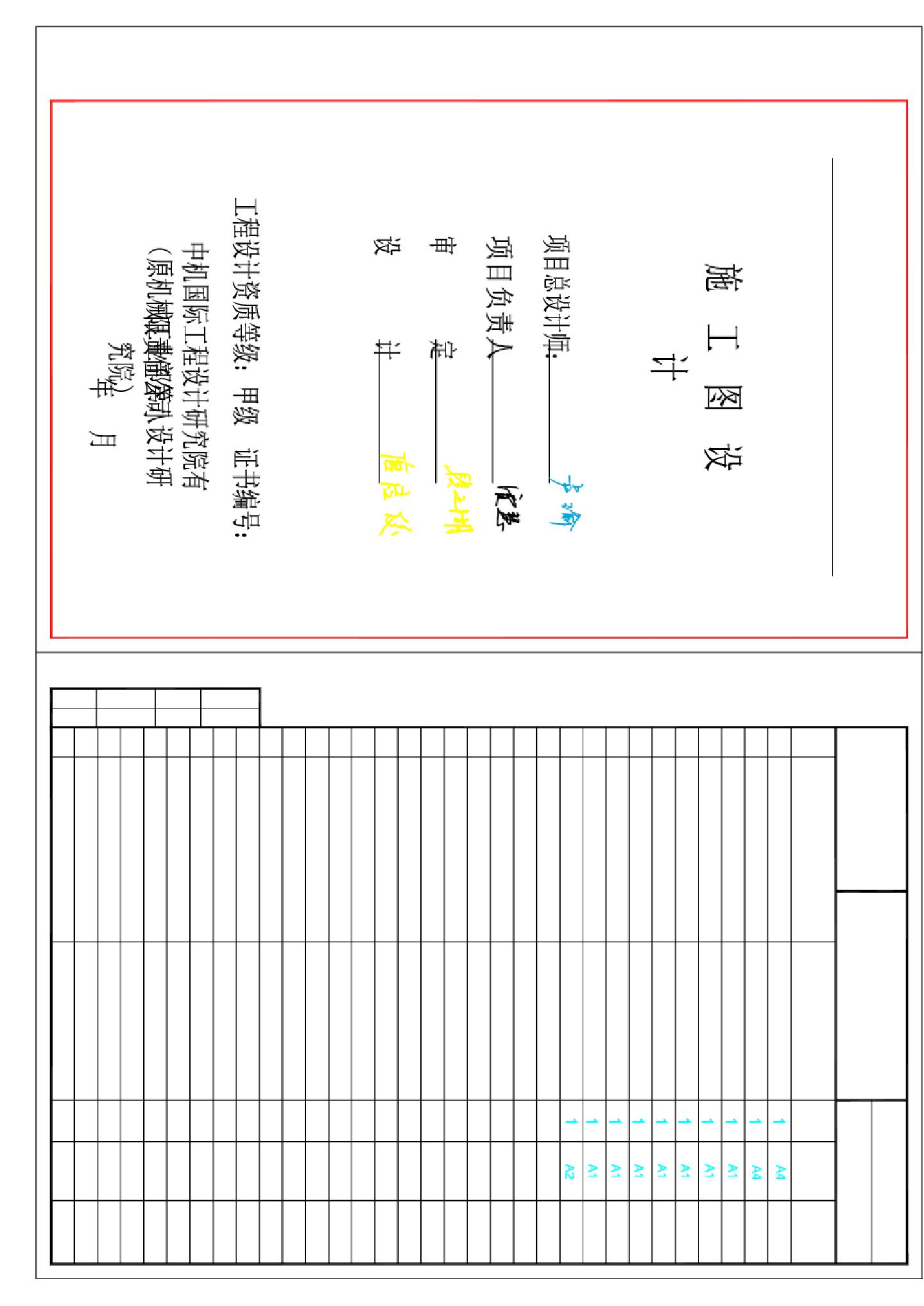 三拼给排水说明及系统图