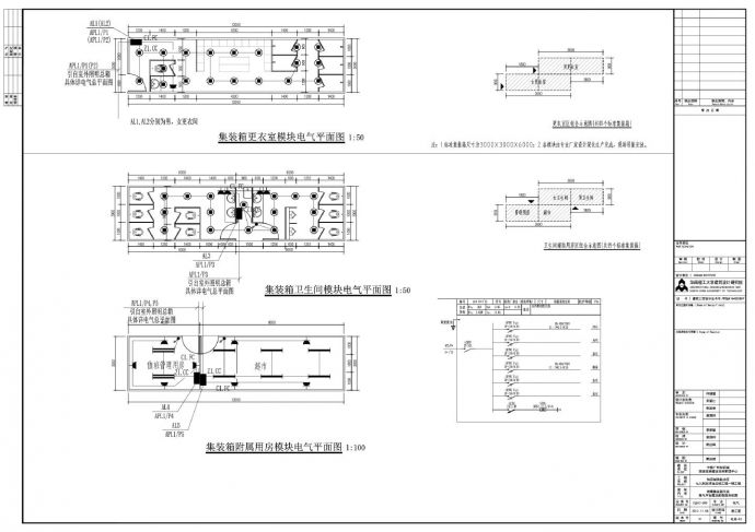 集装箱电气详细设计图_图1
