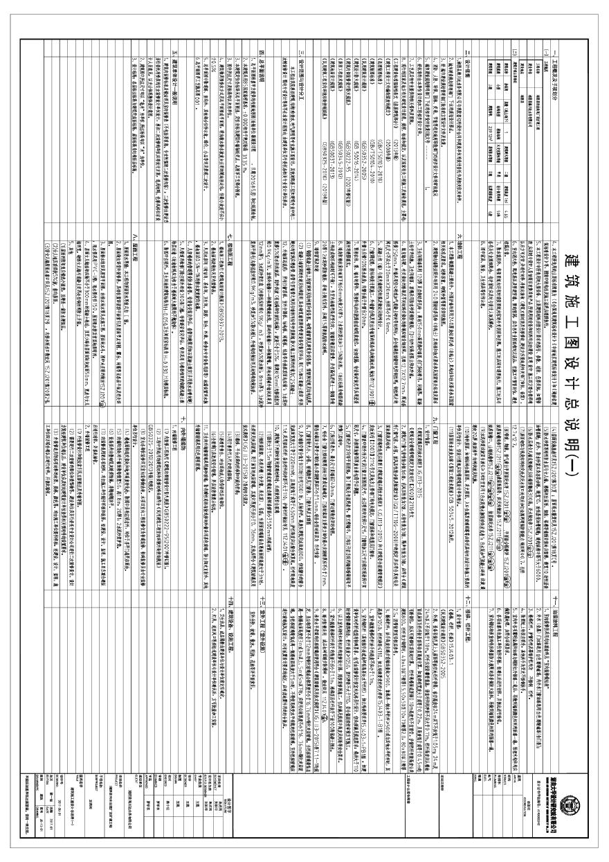 2湘阴 加药间 建筑.pdf-图二
