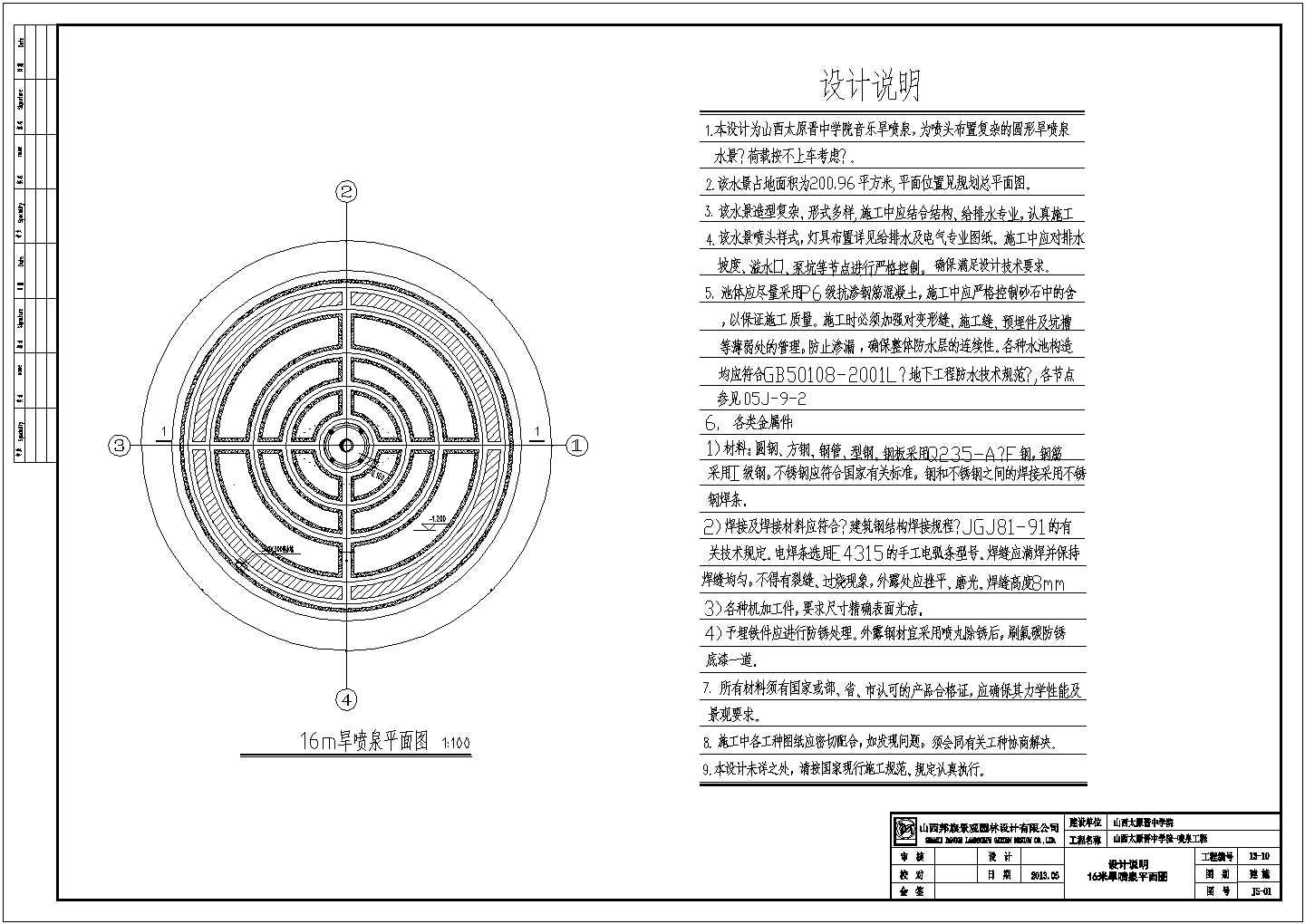 【山西】太原晋中学院16m喷泉水池建筑设计图