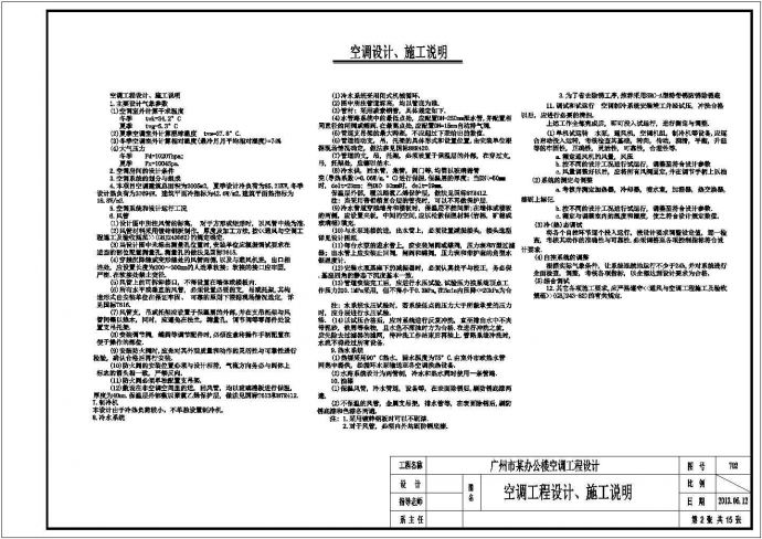 广州市某四层办公楼空调工程设计施工图_图1