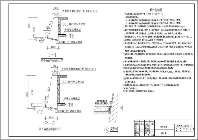 重力式挡土墙设计CAD图纸_图1