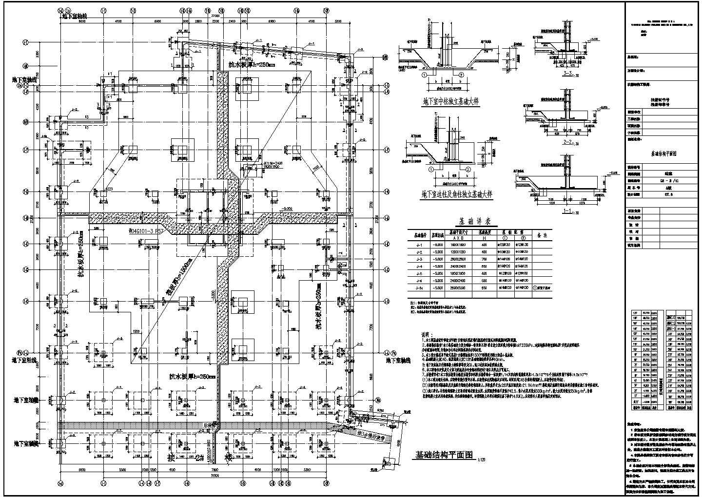 框支剪力墙结构综合楼结构施工图（31层带转换层）