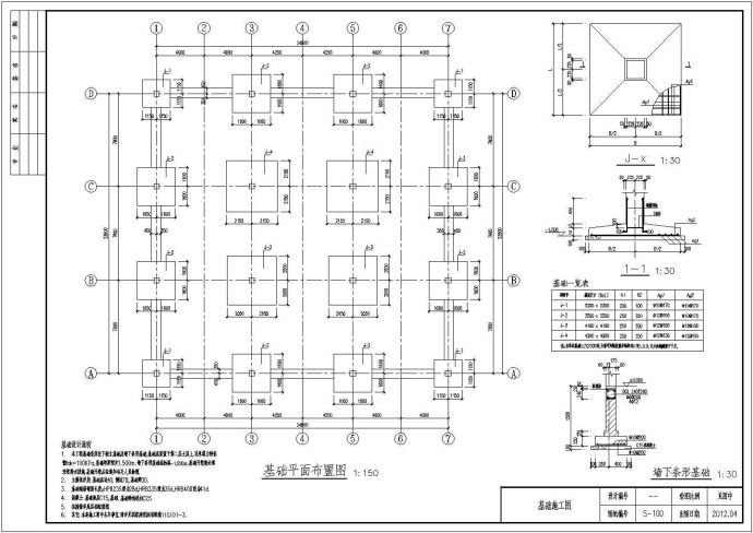 两层框架结构别墅结构施工图（独立基础2012年）_图1