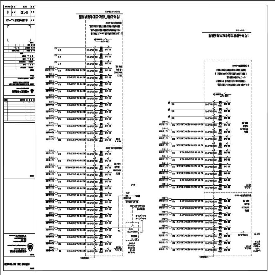 E-130 动力配电系统图（二十三）0版 20150331.PDF-图一
