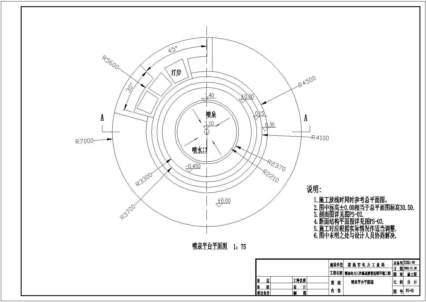 南京市某现代化高档别墅内部喷泉施工设计CAD图纸