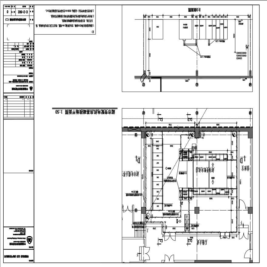 E-2-502 超市变配电机房详图（二） 0版 20150331.PDF-图一