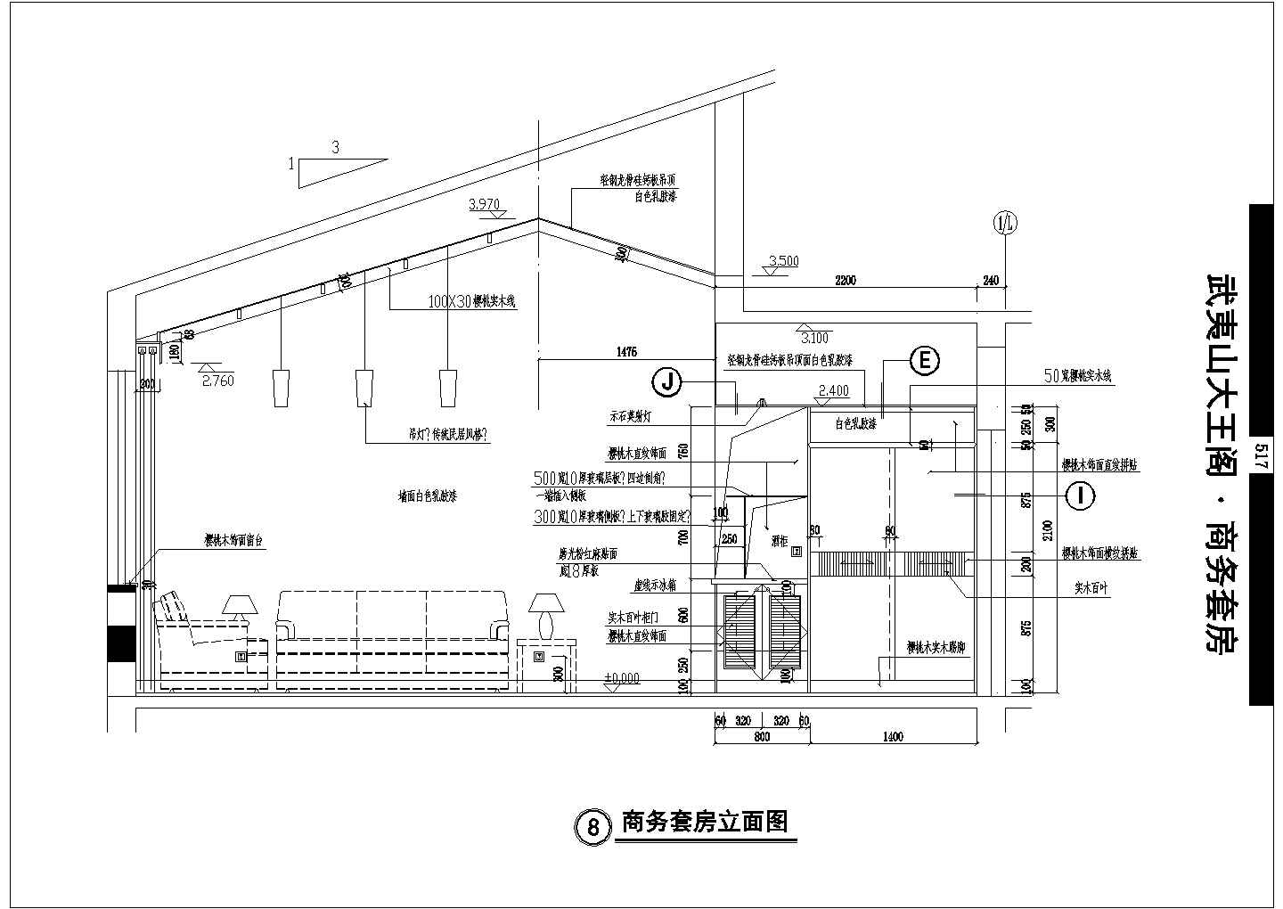 武夷山大王阁商务套房建筑图（共8张）