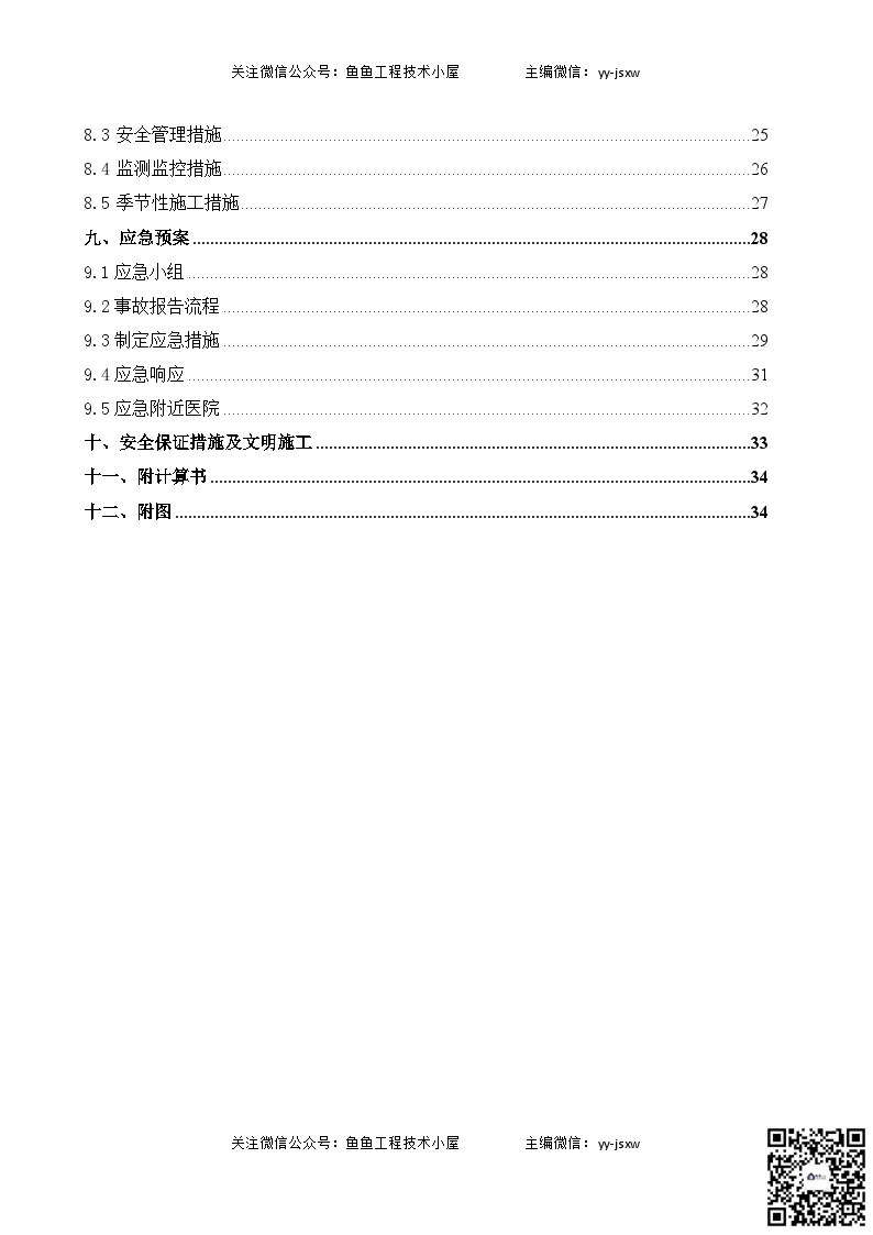 中建二局综合业务办公楼高大模板支撑架专项施工方案-图二