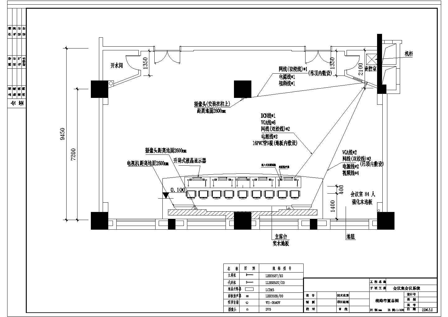 多媒体会议系统电气施工图（共6张）