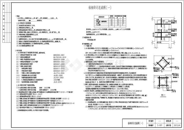 一套精美的两层框架别墅结构施工图-图一