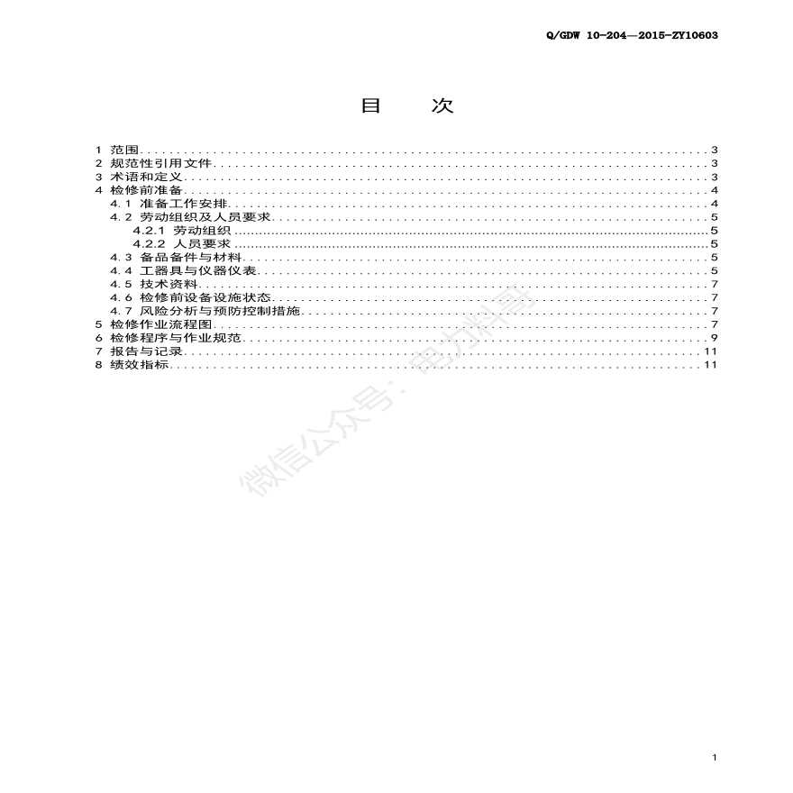 绝缘杆作业法更换避雷器标准化作业指导书-图二