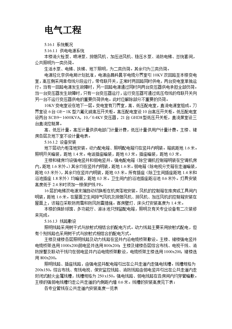 北京某大厦工程技术标(钢塑复合管)电伴热-图二