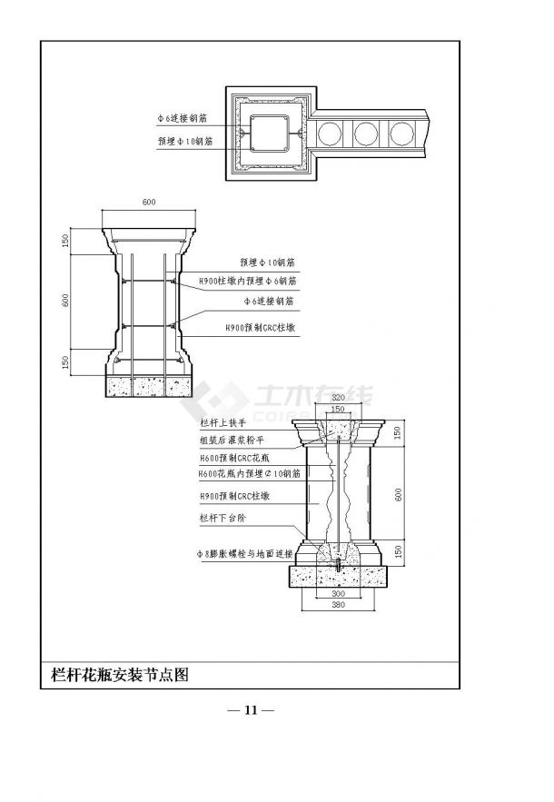 某市栏杆花瓶安装结构布置CAD参考节点图-图二
