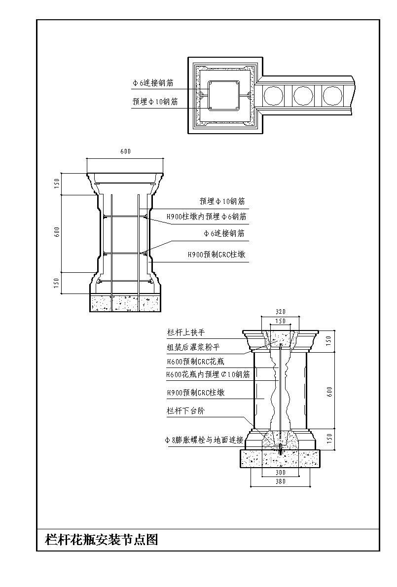 某市栏杆花瓶安装结构布置CAD参考节点图