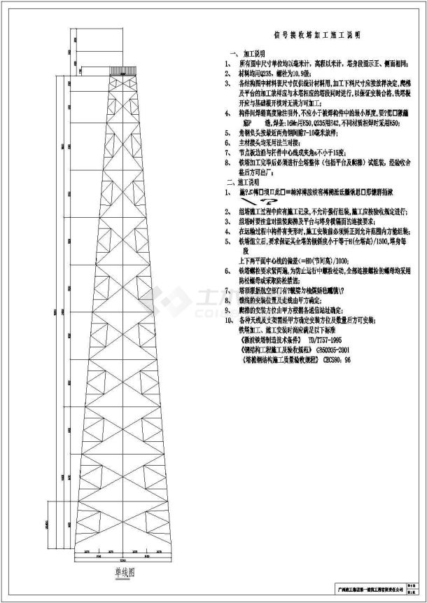 宁夏某地区60米信号接收塔结构施工图-图一