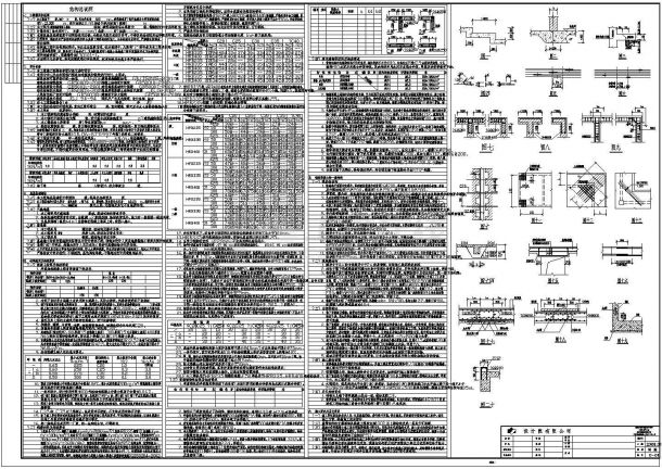 框架结构设计说明和各种结构施工大样图-图一