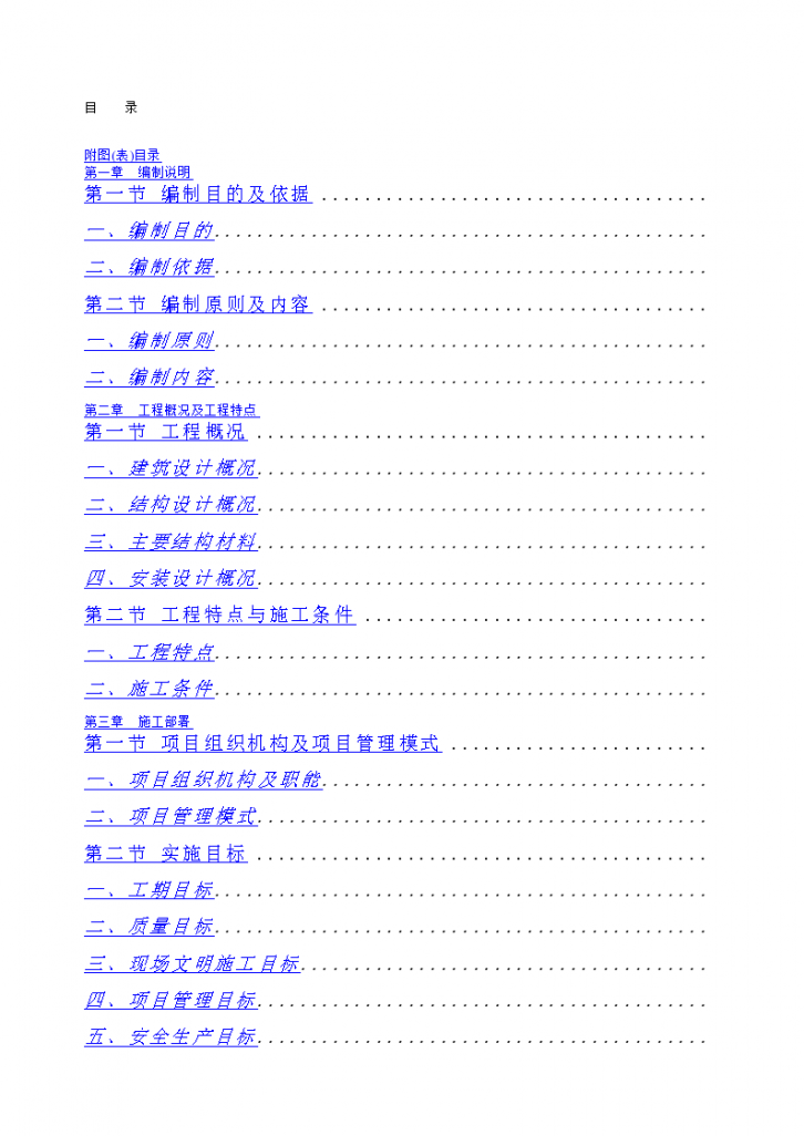 住宅地下车库人防工程施工方案-图一