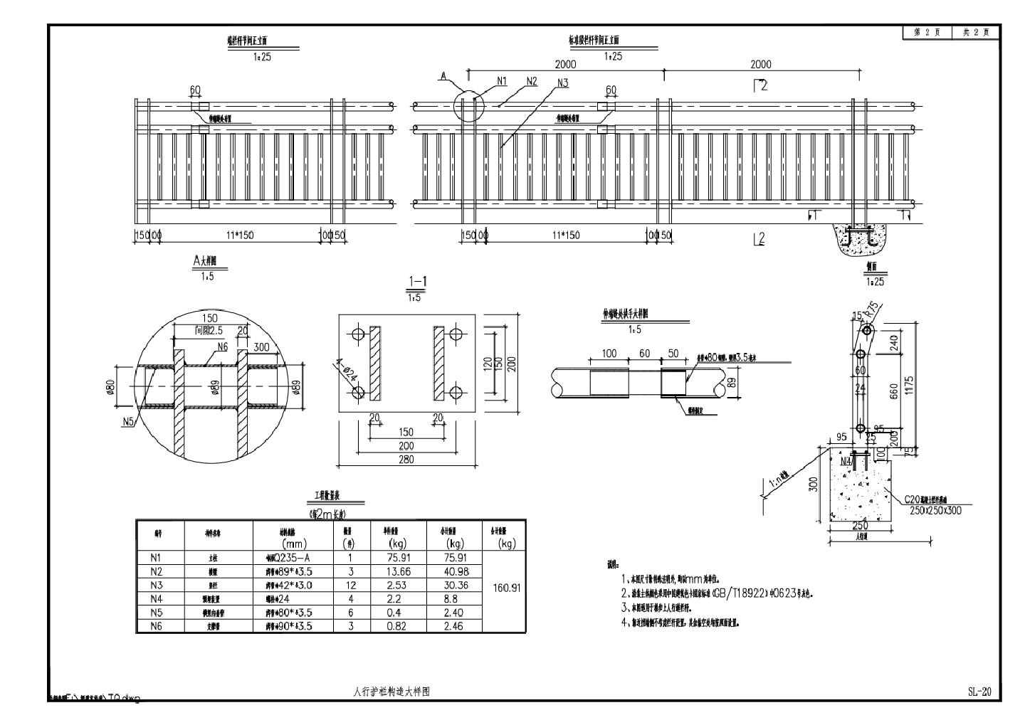 某桥梁工程护栏构造大样图CAD图